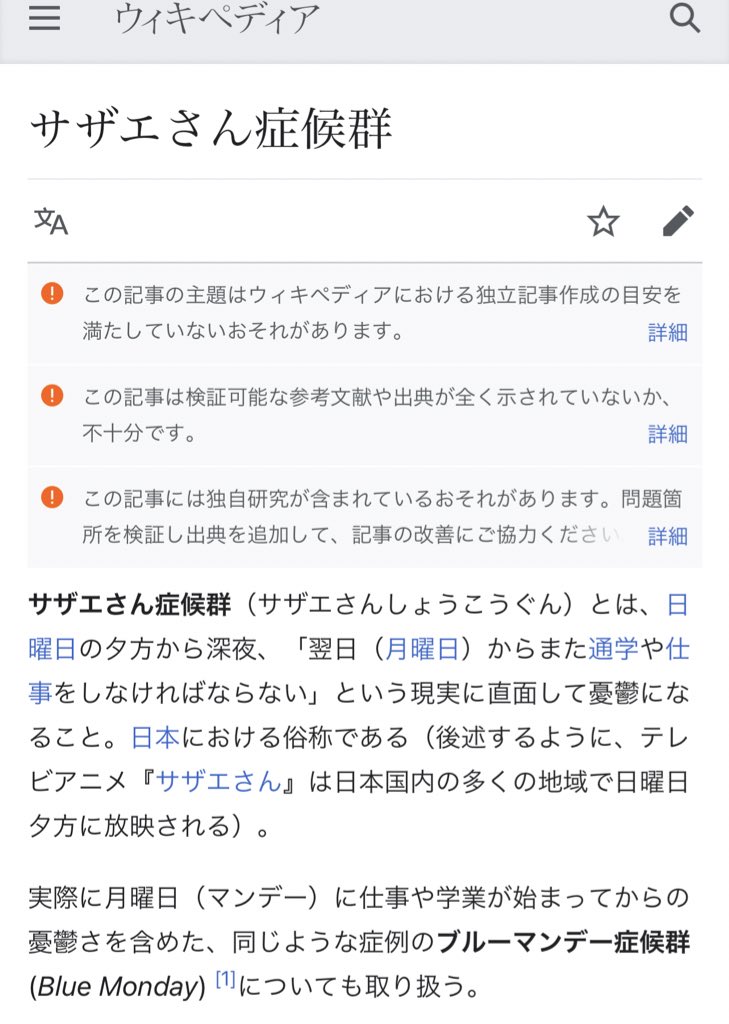 ぱるむ兄さん サザエさん症候群なんてものが存在していたのか