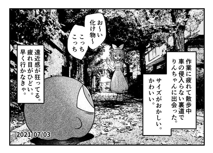 気分転換にお散歩イマジナリーリンちゃん日記 