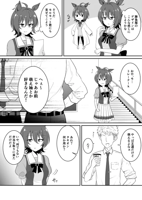 アグネスタキオンが萌え袖な理由を再掲する! 