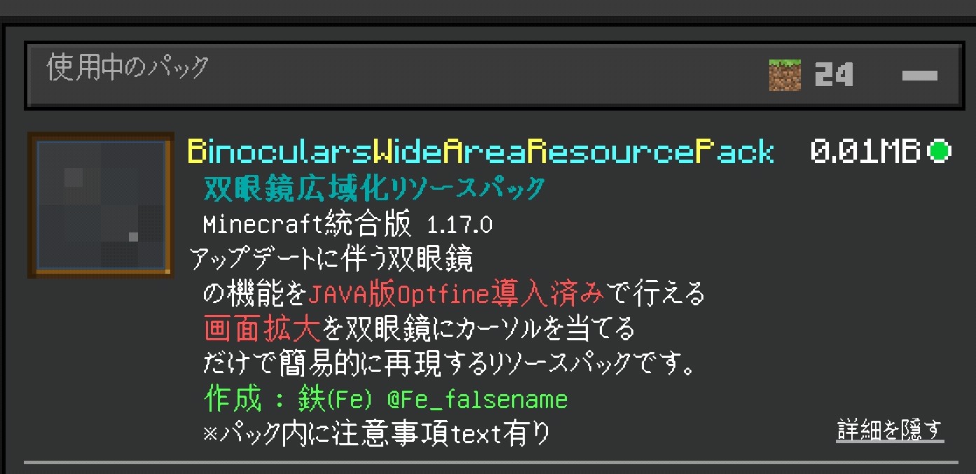 Fɇ Minecraft統合版で双眼鏡を便利にする リソースパックを作成しました Minecraft Minecraft統合版 マインクラフト リソースパック 双眼鏡 下記urlからダウンロード可 T Co 59fvqartxl T Co Khpoascjoo Twitter