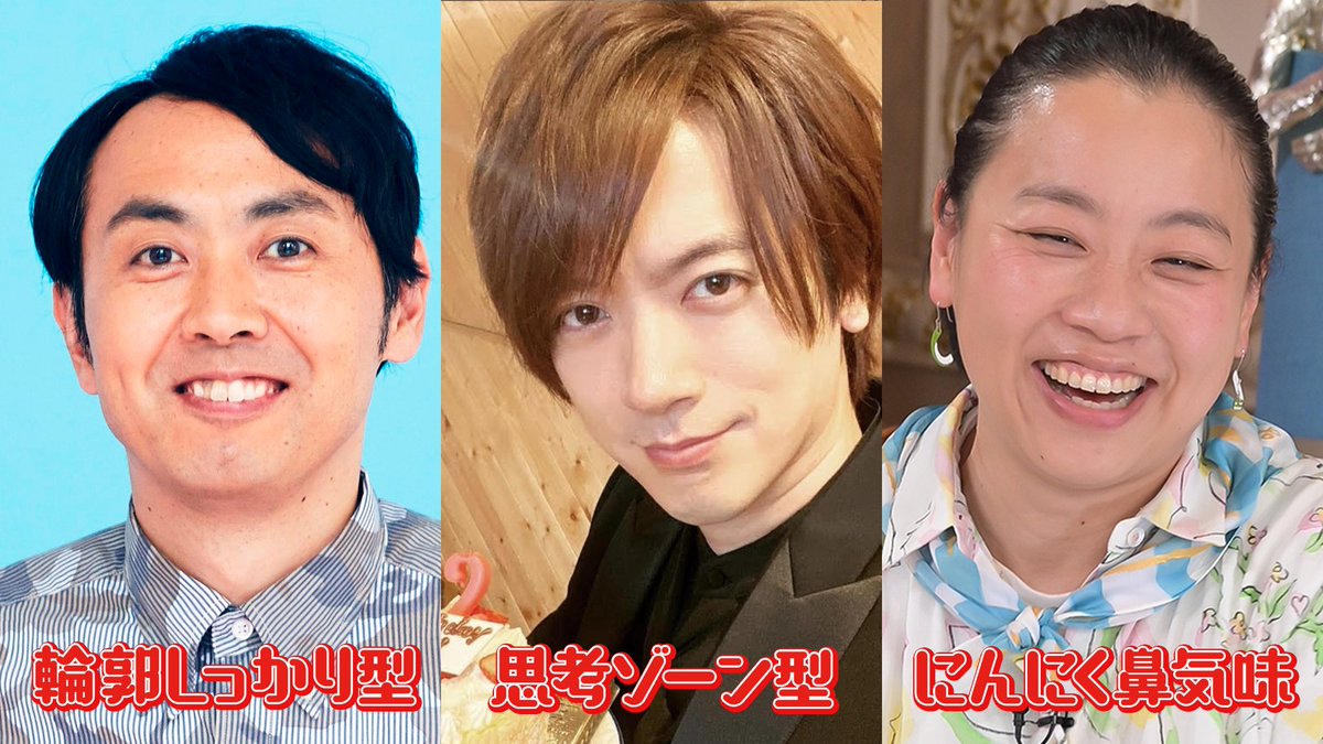 Q_jealousy's tweet photo. これまで3万人の顔を診断！
顔のタイプによって性格が分かる！？

1億人の統計に基づき、
今回は嫉妬しやすい顔を３つに分類！

あなたはどのタイプ？

詳しくは番組HPで公開中！
https://t.co/qBI7sIF9qS

＃佐藤ブゾン貴子
＃アンガールズ田中
＃DAIGO
＃いとうあさこ
＃ジェラシーなアイツ
＃顔診断 https://t.co/hr2cGymO5r