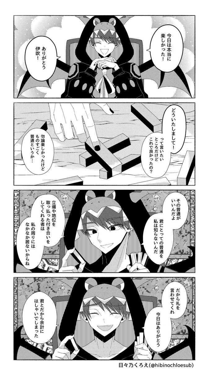 ありがとう って話 殿下 Mcお泊まり会ネタ 創作mc います くろえの漫画