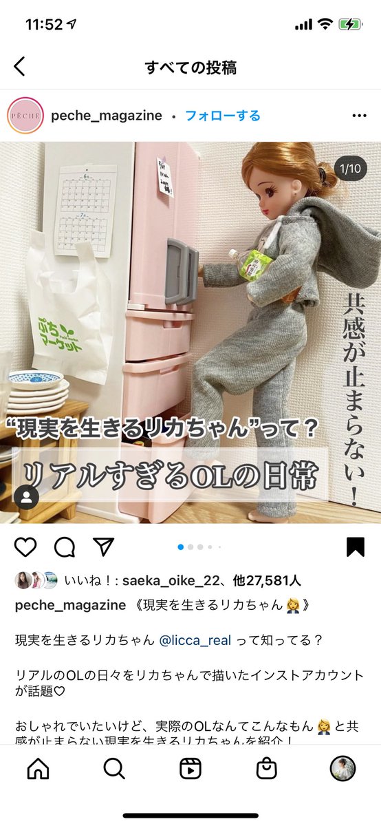 現実を生きるリカちゃん