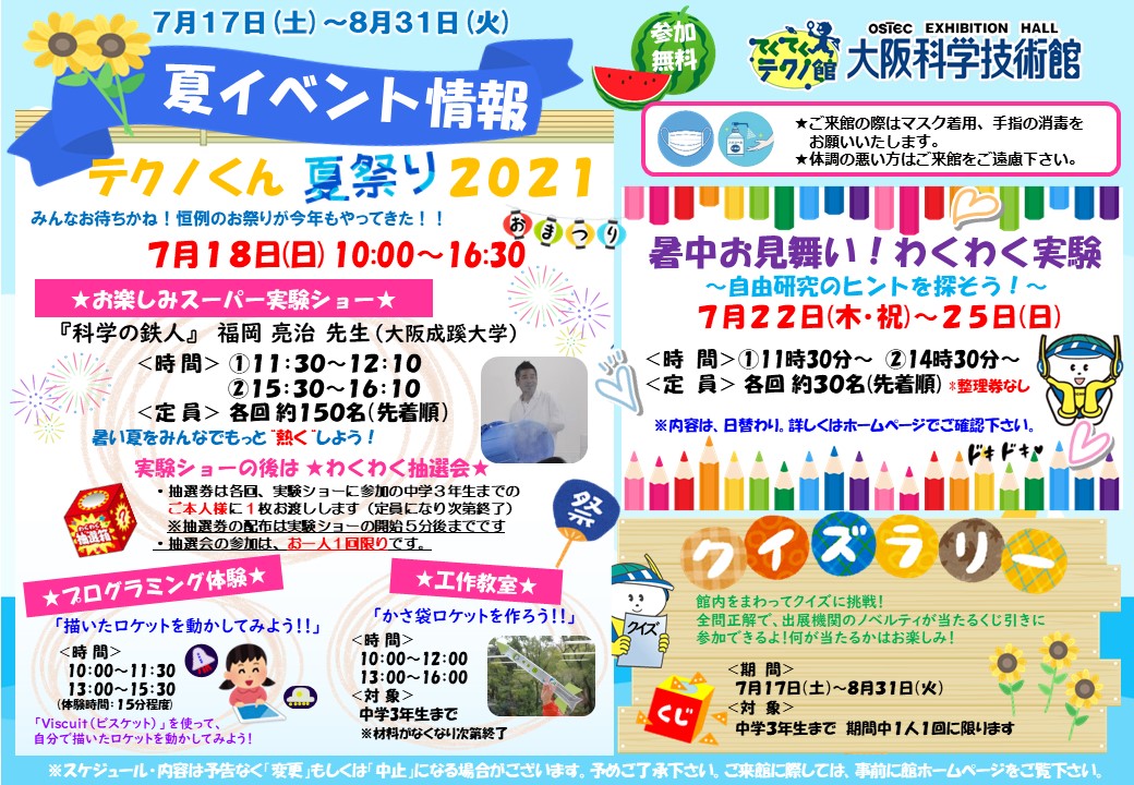 大阪科学技術館 公式 おはようございます 大阪科学技術館の夏休みイベントをお知らせいたします 感染予防に努め 皆さんのご来館をお待ちしています 詳しくはこちらを見てね T Co Cmdqr1miou あっ 本日も元気に10時から開館してますよ 大阪科学技術館 公式 おはようございます 大阪科学技術館の夏休みイベントをお知らせいたします 感染予防に努め 皆さんのご来館をお待ちしています 詳しくはこちらを見てね T Co Cmdqr1miou あっ 本日も元気に10時から開館してますよ