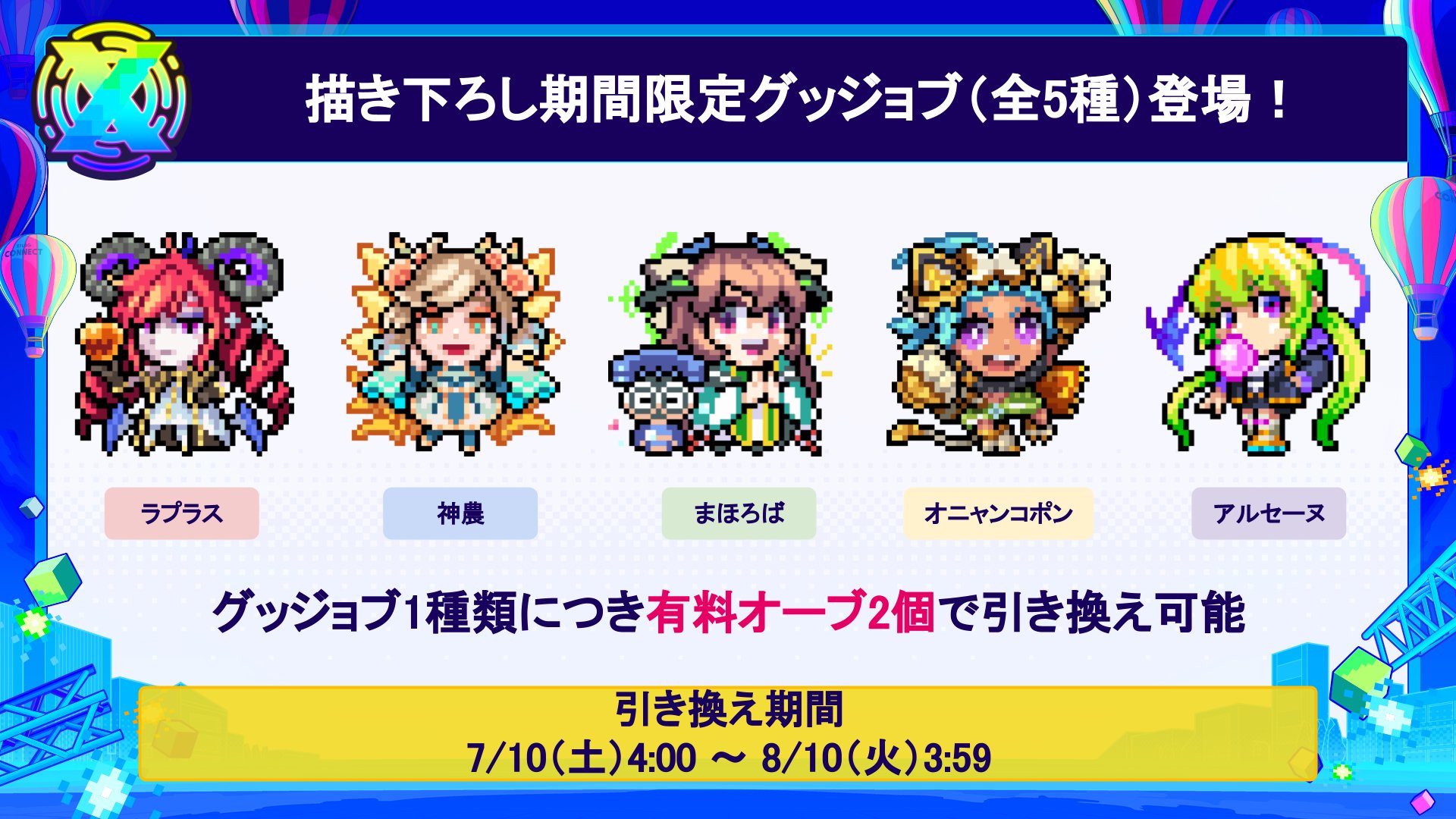 Xflagイベント 公式 Xflag Park 21 描き下ろし期間限定グッジョブ 全５種 が フラパ に初登場 描き下ろし ６モンスターと同じ ドット絵です どんなボイスになるかも楽しみですね ちなみに アルセーヌだったらどんなボイスになると思い