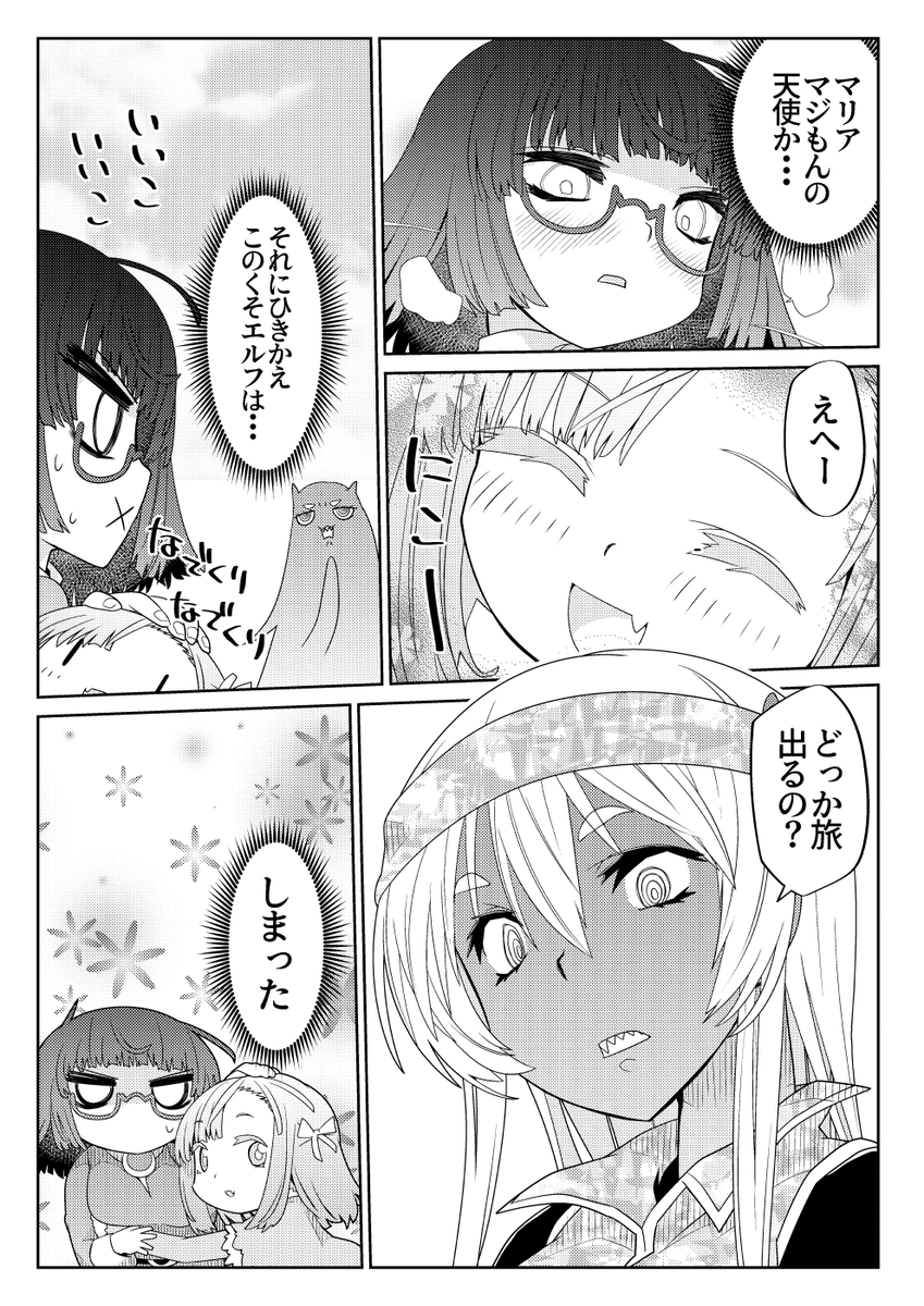 魔法使いリィンの幸せな結婚【55話】【1/2】
#魔法使いリィンの幸せな結婚 