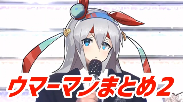 ウマーマンシリーズのtwitterイラスト検索結果