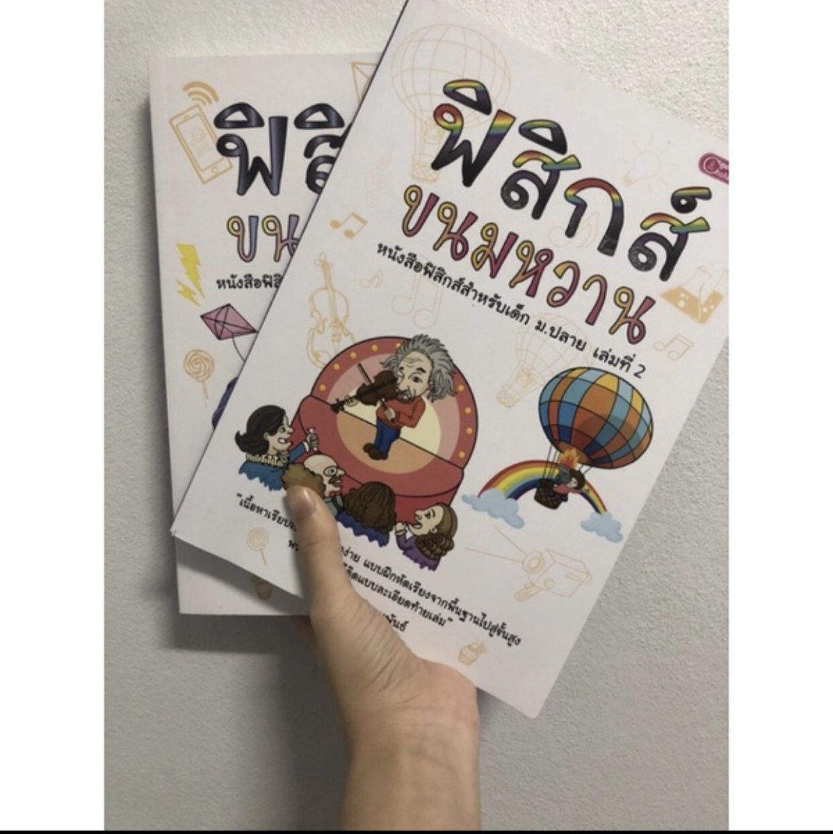 JJSP09's tweet image. ขายต่อค่าาาา หนังสือฟิสิกส์ขนมหวาน เล่มใหม่กิ้กเลยค่ะ(ไม่เคยเปิดอ่านเลยค่ะ) 
ขายรวมสองเล่มราคา 490฿ ส่งฟรีค่าาา
#9วิชาสามัญ #เตรียมสอบ #หนังสือเตรียมสอบ #หนังสือเตรียมสอบมือสองสภาพดี #หนังสือเตรียมสอบมือสอง #หนังสือฟิสิกส์ #Dek65 #Dek66 #Dek67 #TCAS65