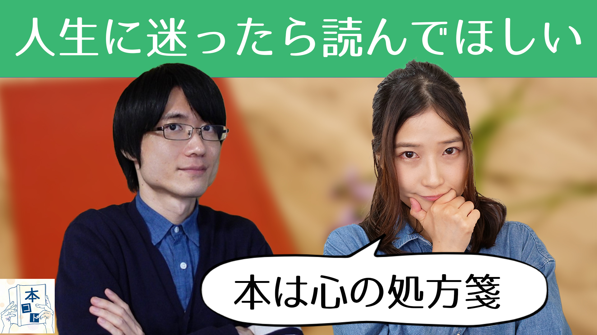 本とのコト知りたい 本コト みなさん人生に迷ったことはありませんか 今日はそんなときにこそ読んでほしい本を本 コトメンバーに選書してもらいました どんな本が登場するのかお楽しみに T Co Y8y6pcl6k0 T Co 0xrwiygij8 Twitter