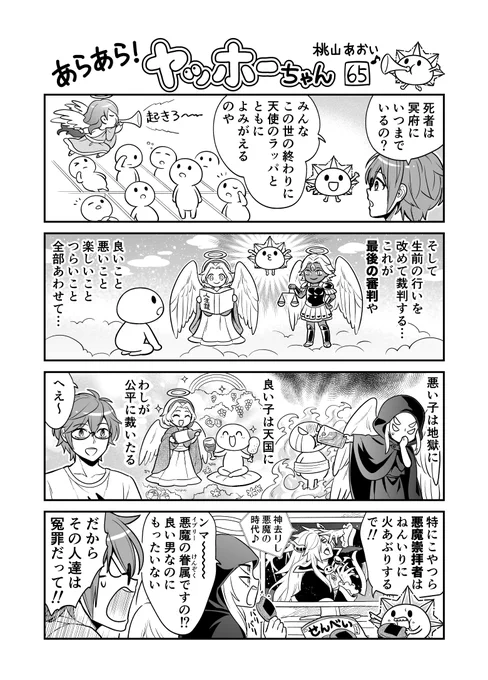 <あらあら!ヤッホーちゃん>65ヤッホーちゃん最後の日を語る#創作漫画 