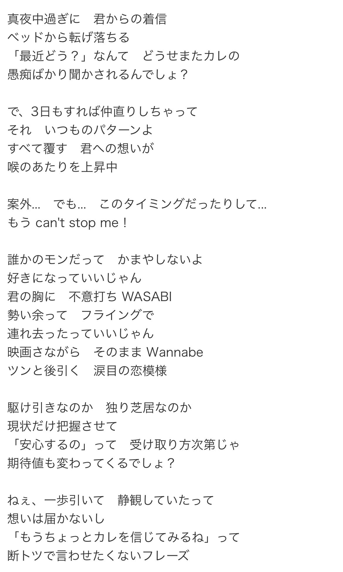 しょぴ麹 Wasabiの歌詞を読んでリア恋集団snow Manで想像してください きっと苦しくなります 個人的に 本当はずっと好きでした 呆れるほどに一途でした という安田章大のパートは佐久間大介でお願いしたいです とは T Co Jodnl76ena Twitter