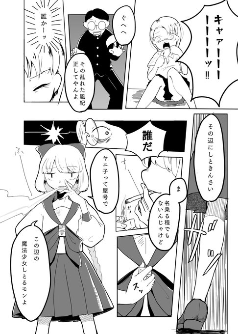 タバコで戦う魔法少女ヤニ子さんの漫画 https://t.co/IE8515F2Ci 