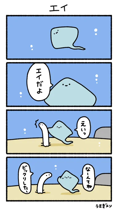 エイ 