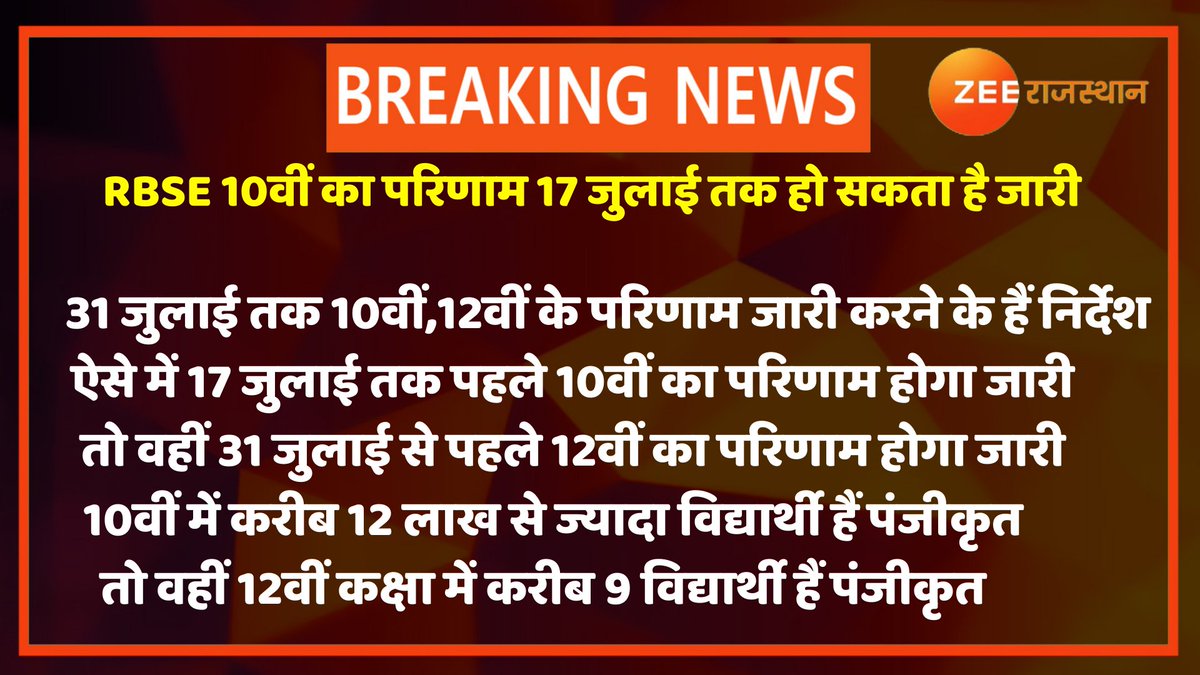 zeerajasthan_'s tweet photo. #जयपुर: आरबीएसई 10वीं का परिणाम 17 जुलाई तक हो सकता जारी, परिणाम को लेकर बोर्ड की ओर से तैयारियां की गई तेज
@lalitverma510 https://t.co/HzX9I6dCU3