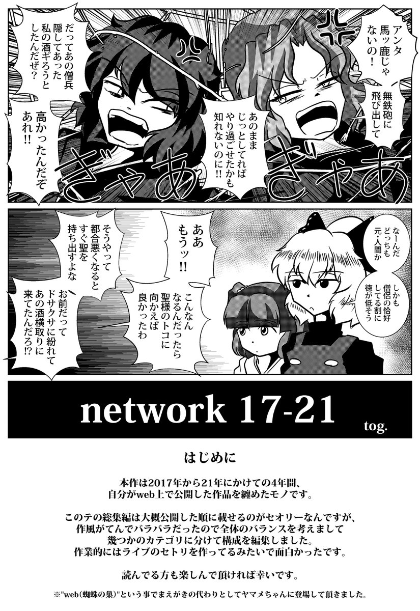 名華祭新刊告知・総集編『network 17-21』(1/2) 