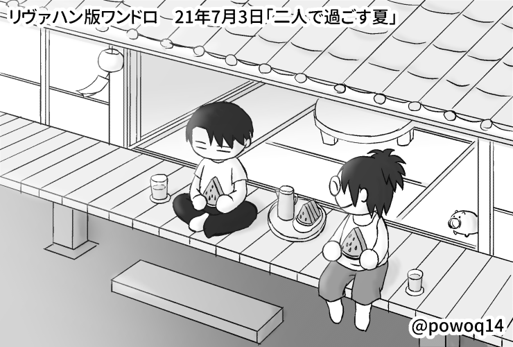 #リヴァハン版深夜の真剣お絵描き60分1本勝負
お題「二人で過ごす夏」
多分りばい君のおじいちゃんの家