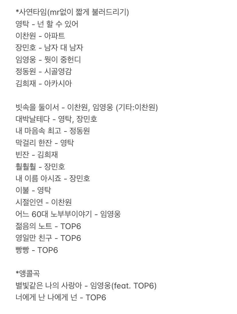 PP____0513's tweet photo. 210703 밤 미트콘 서울
셋리스트

바뀐게 없어도 안 올리면 기분 이상하니까! https://t.co/YgUGXnRXbZ