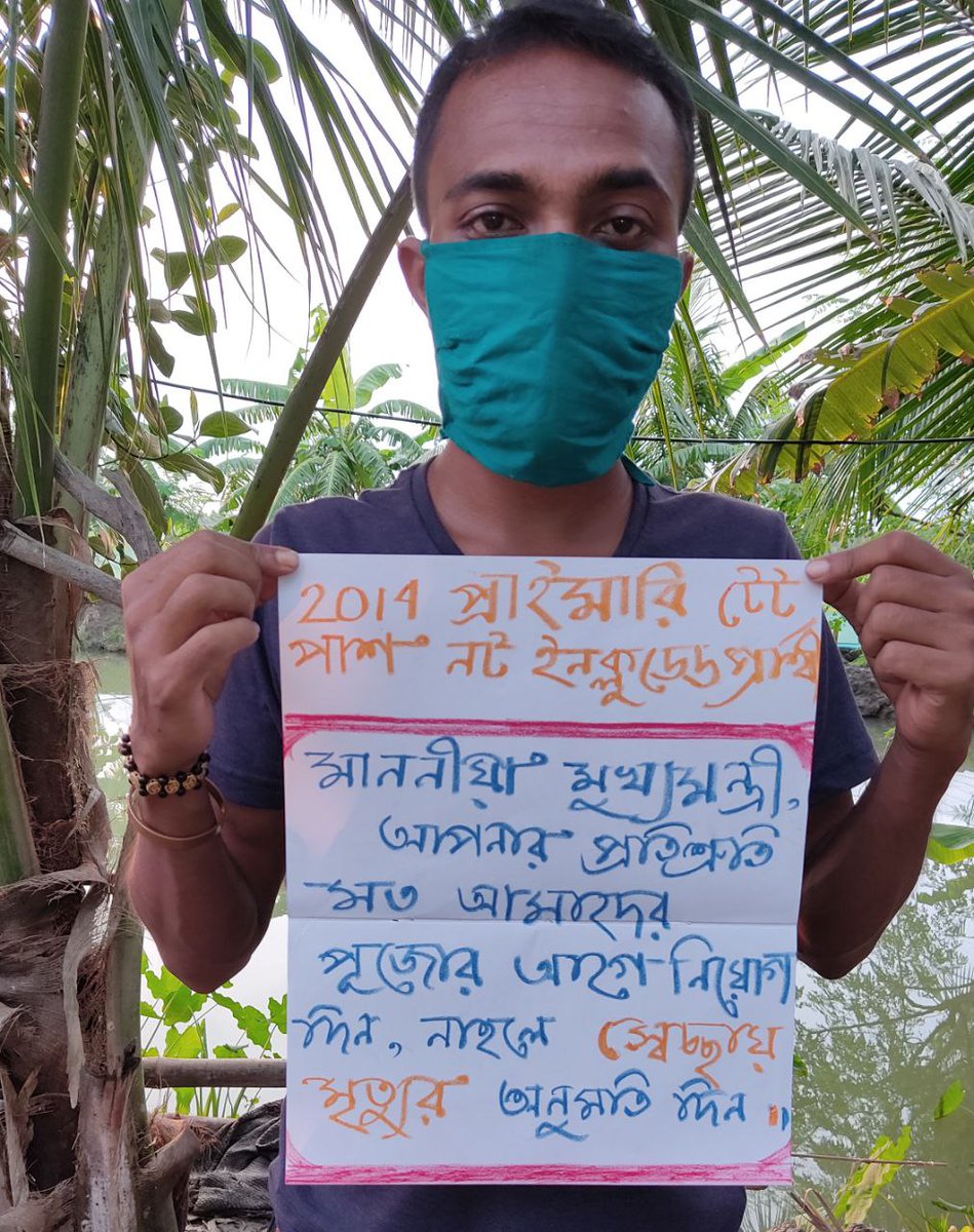 #WBPTET2014enlistingNotIncluded 

বেকারত্ব থেকে মুক্তি দিন
আমাদের নিয়োগ করুন
আমাদের পরিবার গুলোকে বাঁচান
বাংলার অগ্নিকন্যার জয় জয়কার ✌️

জয় বাংলা 💐🙏🙏💐💐
<a href="/MamataOfficial/">Mamata Banerjee</a>