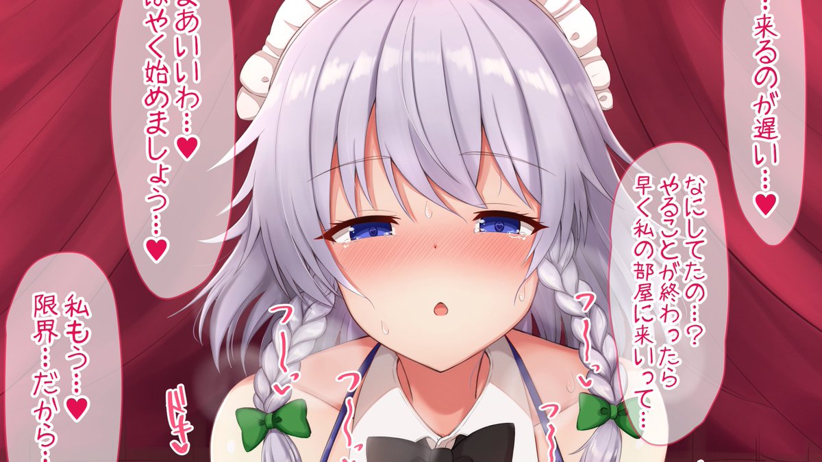 欲情しきった咲夜さんのムラムラを発散させてあげるお話とその後をFantia等で公開しました!
セリフ擬音付き高画質で差分48枚ほど作ってみたので気になったらチェックしてみてください
Fantia→【https://t.co/cx4bpEKOVq】
FANBOX→【https://t.co/GPFSBJzz8i】 