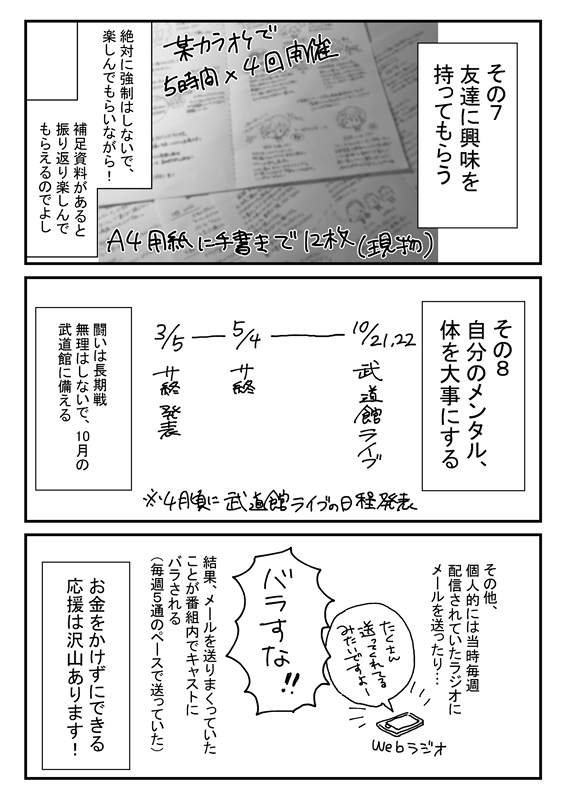 サ終に悲しむオタクへ 推しコンテンツのサービス終了までにファンにできる具体例と 3年後の話に感動 オタクの鑑 Togetter