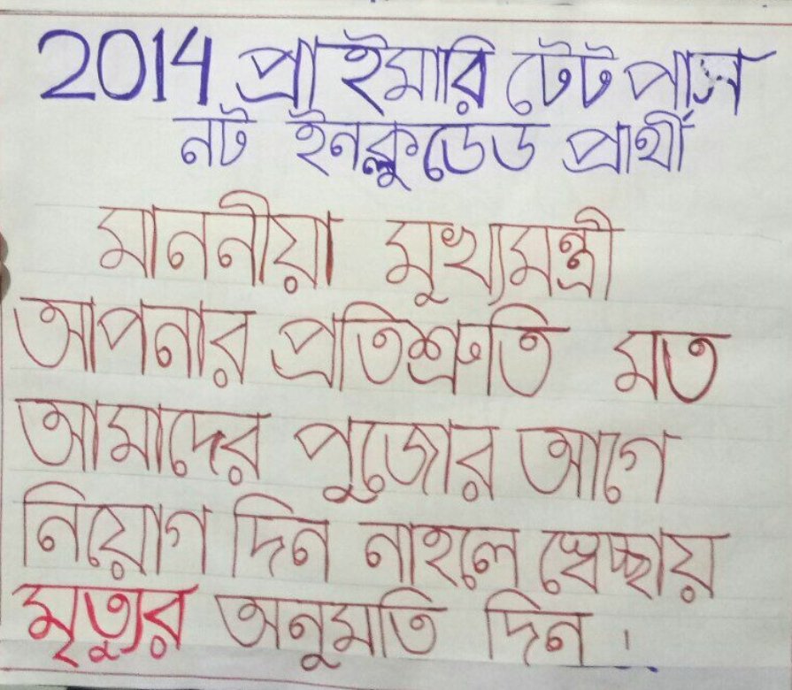 দিদি আমাদের বাঁচান।আপনার প্রতিশ্রুতি রক্ষা করুন।
<a href="/MamataOfficial/">Mamata Banerjee</a> <a href="/basu_bratya/">Bratya Basu</a>
<a href="/FirhadHakim/">FIRHAD HAKIM</a> <a href="/Ei_Samay/">Ei Samay</a>
<a href="/abpanandatv/">ABP Ananda</a> <a href="/BanglaRepublic/">Republic Bangla</a>
<a href="/Zee24Ghanta/">zee24ghanta</a> <a href="/News18Bengali/">News18 Bangla</a>
<a href="/MyAnandaBazar/">anandabazar.com</a> <a href="/Tv9_Bangla/">TV9 Bangla</a>
<a href="/SangbadPratidin/">Sangbad Pratidin</a> <a href="/CnnewsG/">CNNews_gro3</a>

#DidiKeepYourPromise
#WBPTET2014EnlistingNotIncluded