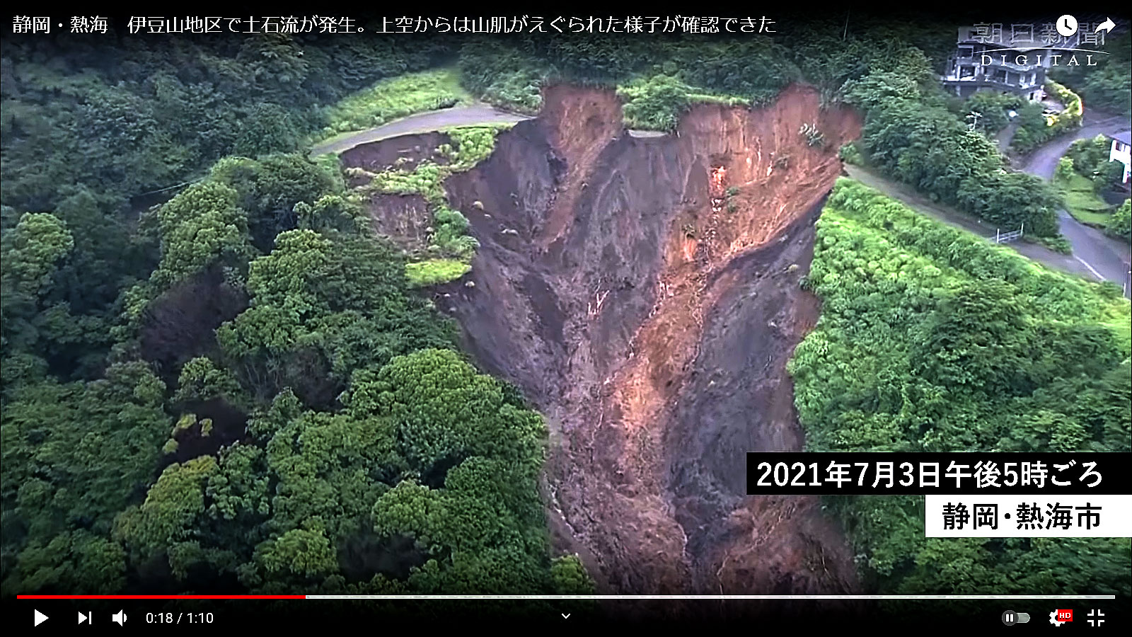 あきら ｷﾗヽ W ｷﾗ 熱海の土石流災害の 朝日新聞空撮映像のキャプチャ画像のコントラストを強調しました 黒い土 の下から 赤っぽい色の土が現れています 黒い土が 沢を埋め立てた 産廃土砂 で 赤い土が地山なのかもしれません T