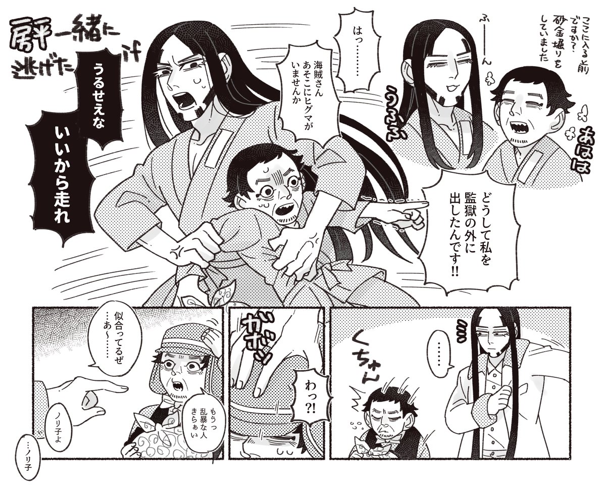 描いた 監獄で砂金掘り師に目をつけてた房太郎さんが平太師匠を抱えて逃げた房平if 