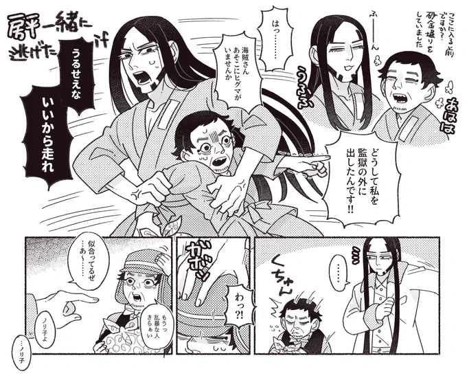 描いた 監獄で砂金掘り師に目をつけてた房太郎さんが平太師匠を抱えて逃げた房平if 