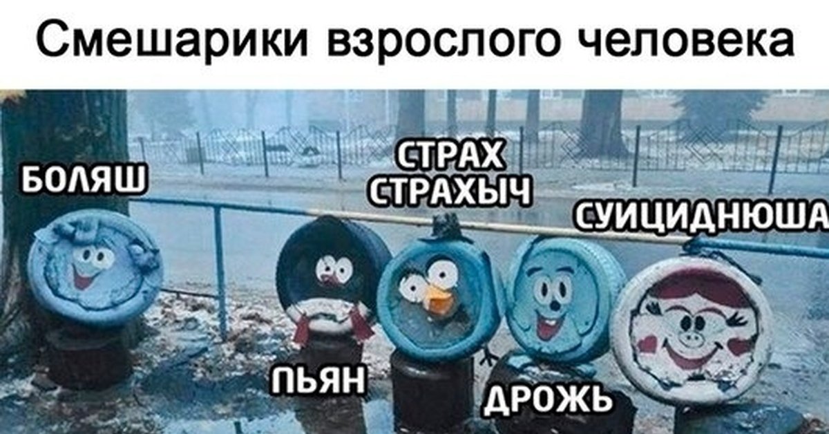 NicolasGrammont's tweet photo. -Как зовут смешарика, страдающего деструктивной формой тщательного анализа своих действий?
-Самокопатыч. https://t.co/sIZXPvgzkw