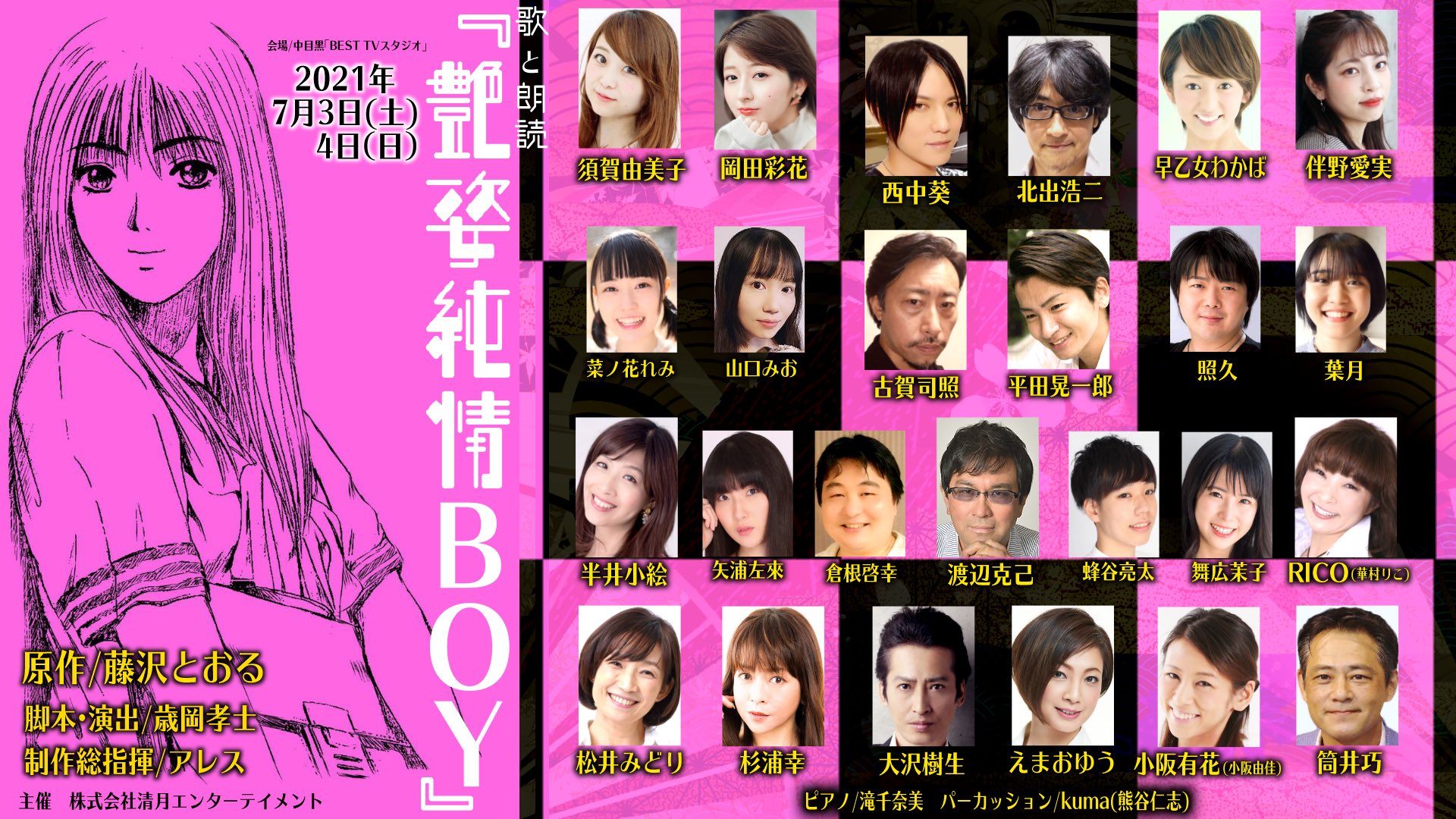 半井小絵 本日は2公演 会場にお越しいただいた皆様 配信をご覧いただいた皆様 有難うございました 夜公演には 原作の 藤沢とおる先生もお越しくださいました 明日は15時半からの1公演です 雨の降る予報になっていますので お気をつけてお越し