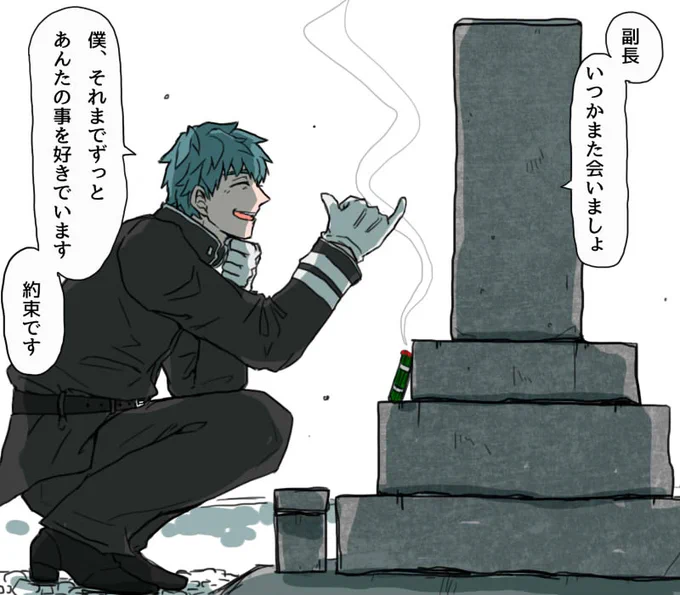 #土斎ワンドロワンライ
お題 ゆびきり
当時のヒッジのお墓とか明治初期の警官の制服とか、一応調べたんですが正解が分からなかったのでご容赦ください 