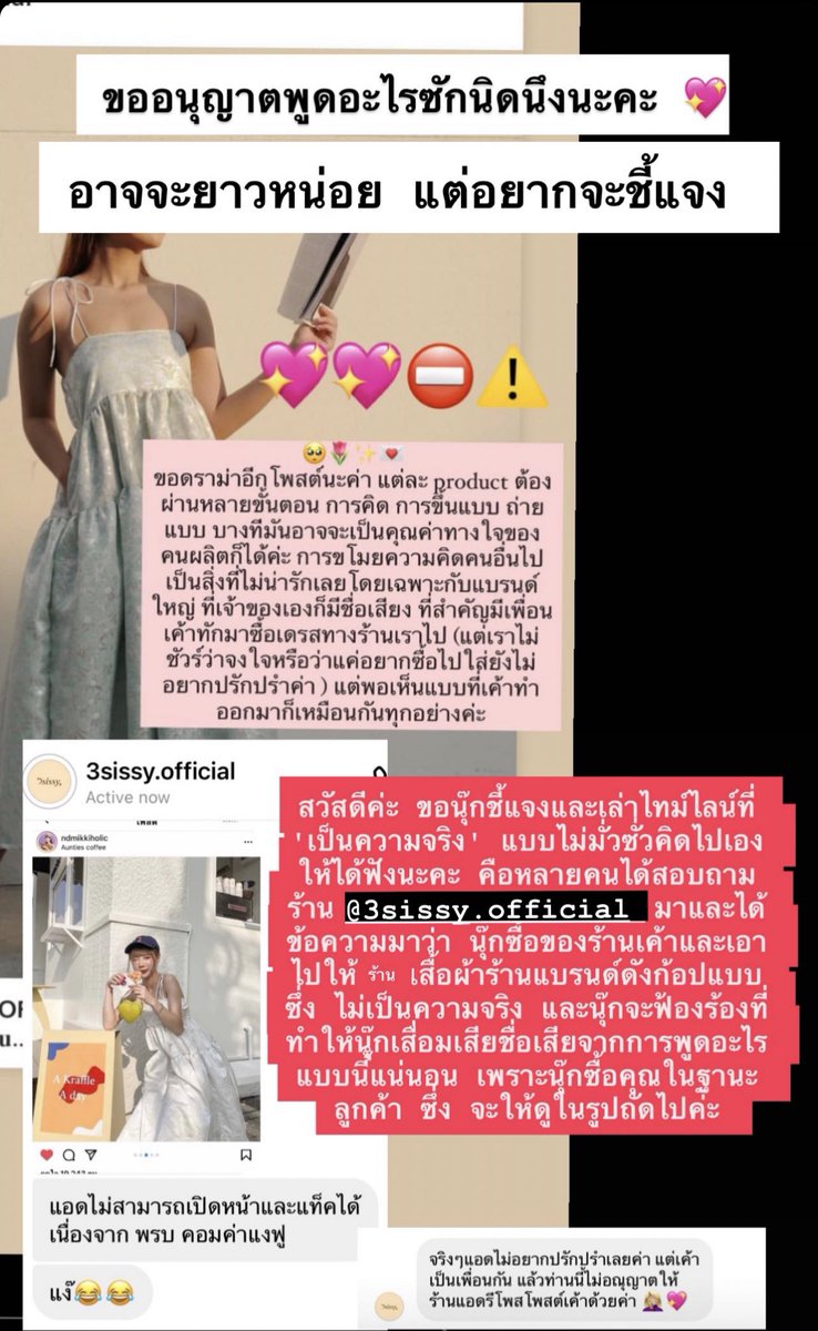 ขอยาด พูดไรซักนิดได้มั้ย ในฐานะผู้บริโภค ที่ถูกใส่ร้าย 🥺 มีหลายคนทักมาค่ะ ว่า นุ๊กโดนกล่าวหาว่าเป็นนกต่อ ซื้อชุดไปให้ร้านอื่นก็อป (ทั้งๆที่นุ๊กเป็นลูกค้าร้านเค้าจริงๆ ซื้อเพราะชอบงานเค้ามาก เสียใจมาก และรู้สึกแย่มากค่ะ)