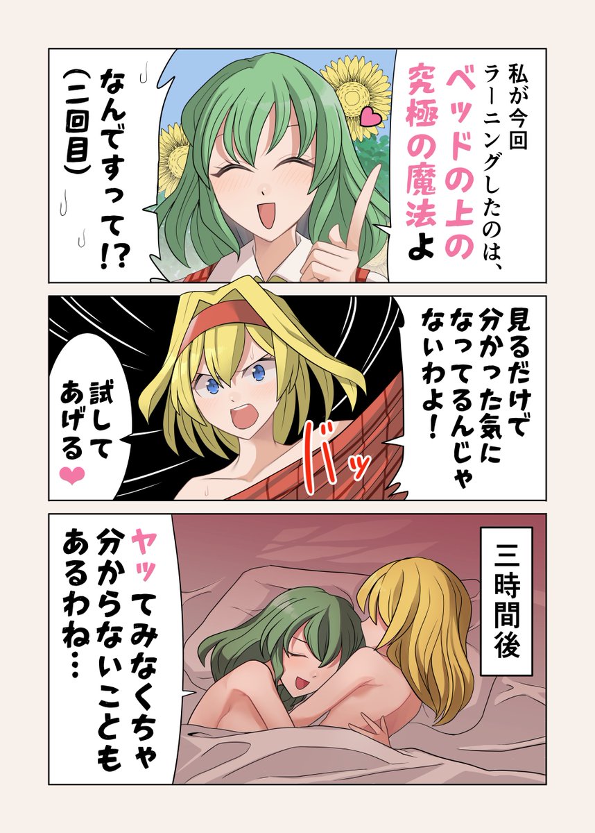セクスアリス163 #東方 #セクスアリス #アリス・マーガトロイド #風見幽香