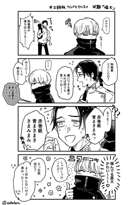 #乙棘版ワンドロワンライ

お題「噛む」(+30min) 