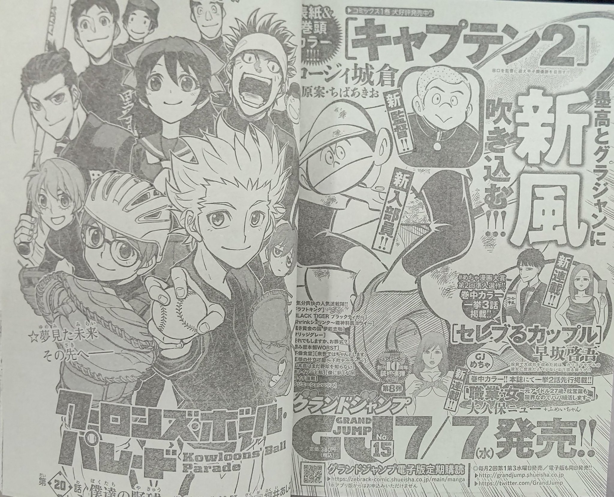 コング 承前 後は原作担当の鎌田先生が初っ端から名前を本名表記されたり高校生家族やアオのハコ ロボコ アメノフルに当て擦りをされた上 最終回もgjの野球漫画キャプテン2の隣と最後まで当て擦られた形となったけど 作画担当の福井先生は以前在籍し