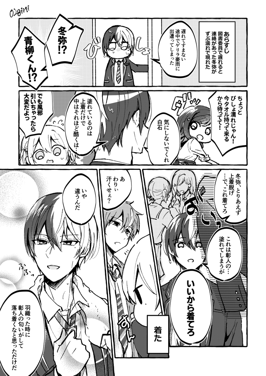 彰冬 最近言われっぱなしが多いなと思って 