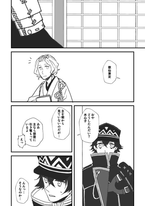 【水さに】
メンタル折れた審神者を迎えに行く水心子くん😌
1/3 