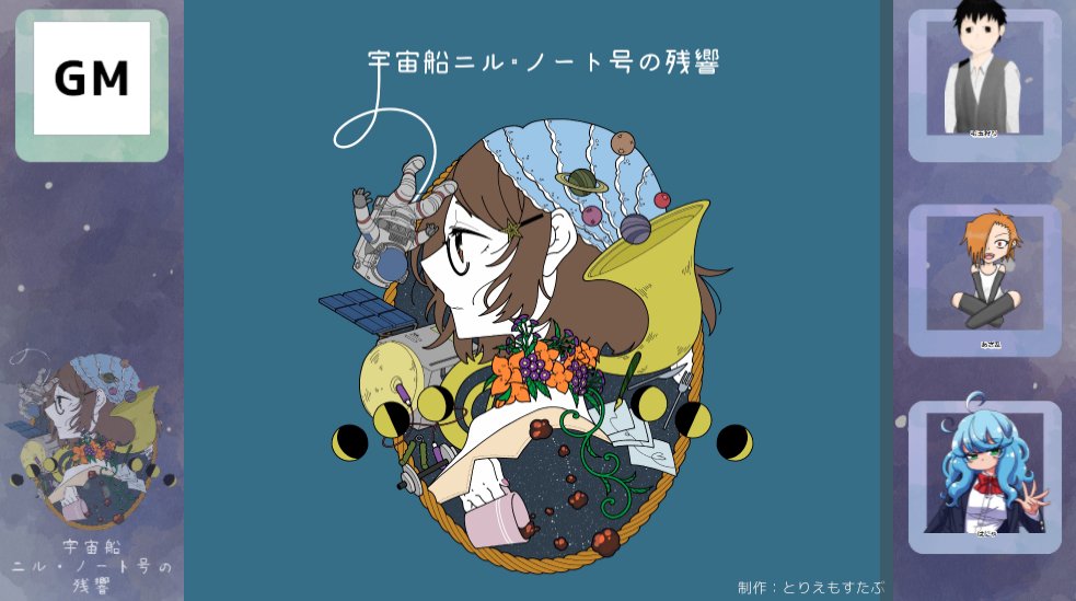 宇宙船ニル・ノート号の残響【マーダーミステリー】

GM:椒ドクペさん
PL:毛玉狩りさん / あざ乱さん / はにゃ

楽しかった!!昆虫うまーい!! 