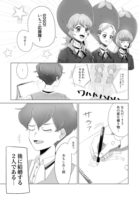 アイカツ!112話の時点ではまだ出会っていない頃の瀬名あか漫画。 