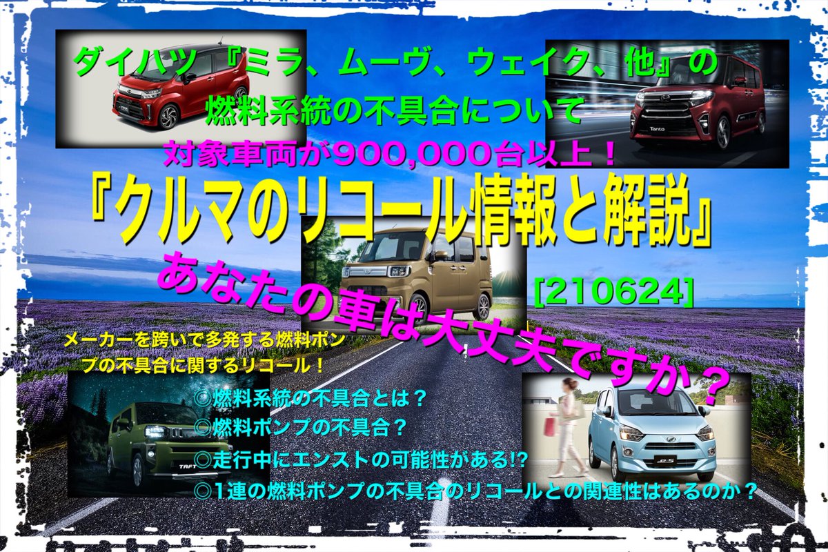 模型とサイクリングと猫そして音楽と車 1連の燃料ポンプのリコールに関する 情報のソース元です リコール対象車両が 10 000 000台を超えるとのことです 去年アメリカから始まったこの問題 天下のデンソーであろうと事は重大です エアバックの 模型とサイクリングと猫そして音楽と車 1連の燃料ポンプのリコールに関する 情報のソース元です リコール対象車両が 10 000 000台を超えるとのことです 去年アメリカから始まったこの問題 天下のデンソーであろうと事は重大です エアバックの