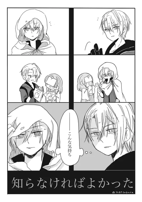 #W山姥切と女審神者版60分一本勝負
「知らなければよかった」
( #姥さに #長義さに ) 