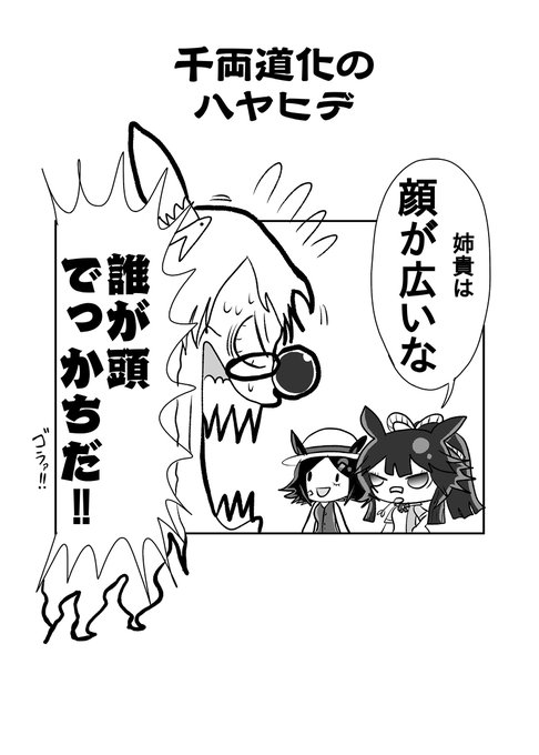 ビワハヤヒデ を含むマンガ一覧 古い順 3ページ ツイコミ 仮
