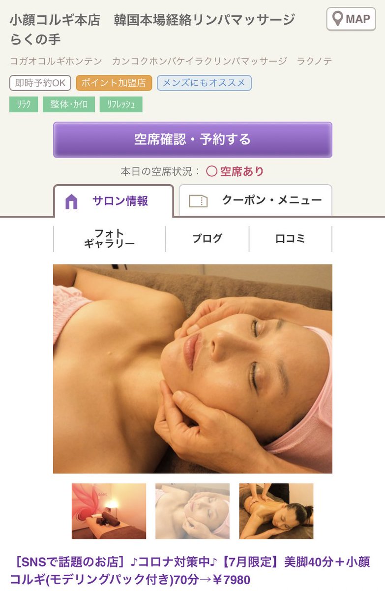 新宿らくの手 男女okマッサージ屋 Rakunote Twitter