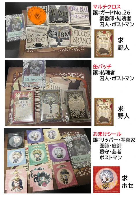 【交換】
第五人格ChaLabelマルチクロス・缶バッチ
譲:結魂者・囚人・ポストマン・ガードNo,26・調香師
求:野人
3周年おまけシール
譲:リッパー・写真家・医師・墓守・芸者・ポストマン
求:一等航海士
おまけシールの芸者は表・裏両方セットの方を優先させて頂きます。 