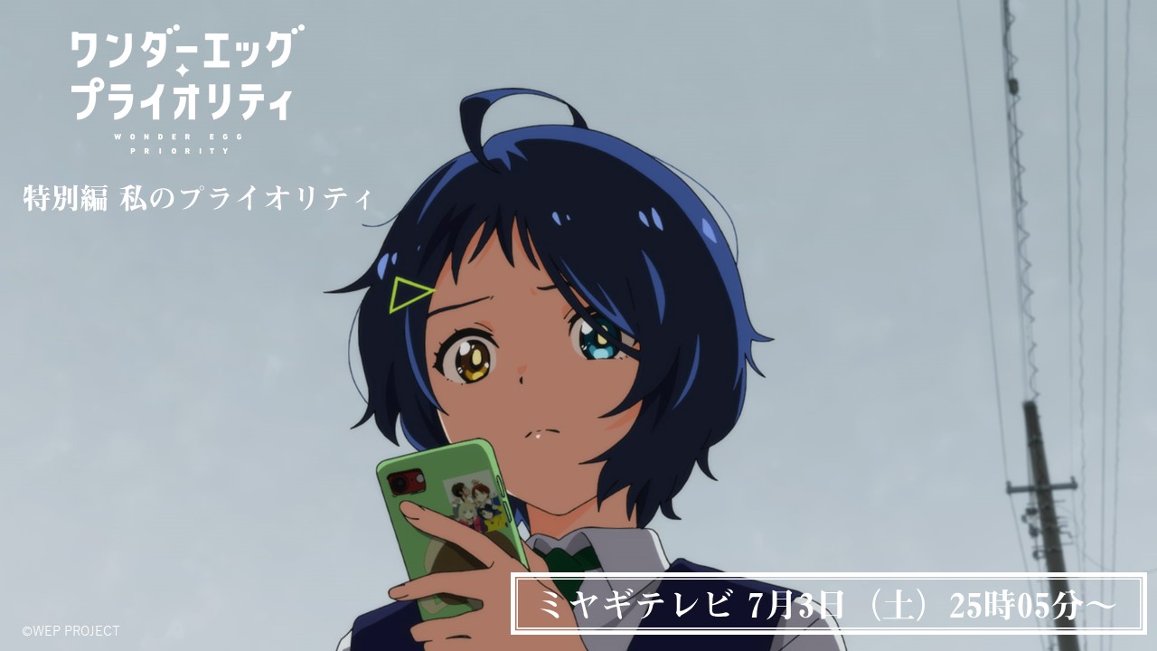 Tvアニメ ワンダーエッグ プライオリティ 公式 Wep Anime Twitter