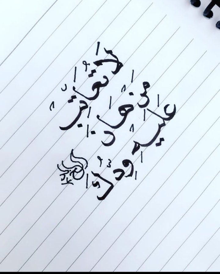 RaymarSalenio's tweet photo. #شعورك_هاللحظه
لا تعاتب من هان عليه ودك.🕊️
https://t.co/gnxYQvsOD7