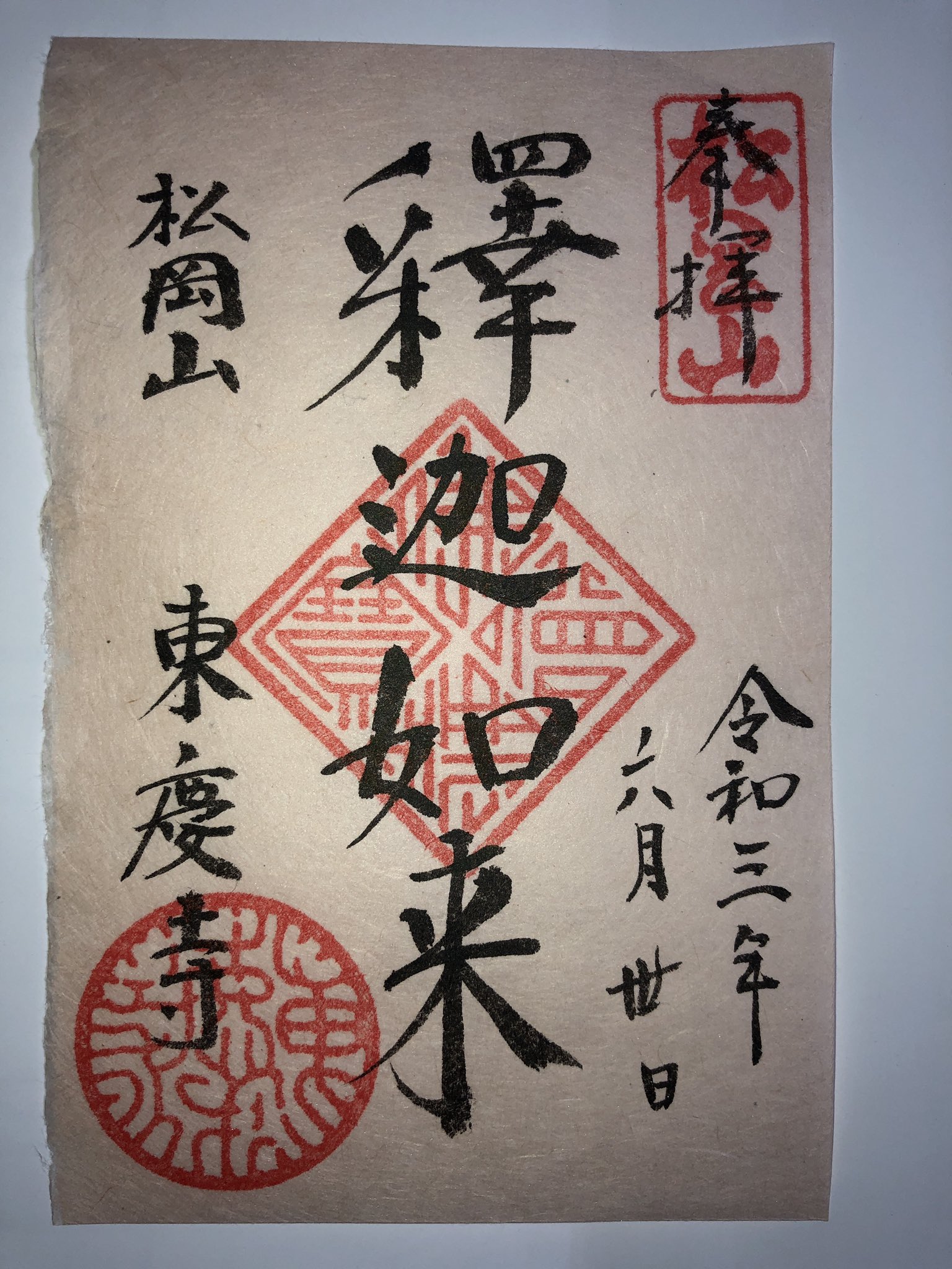 Suu Bpd1 R3 6 30参拝 鎌倉市 東慶寺 境内も良く手入れされ心地よくお参り出来ました 寺務所にてご本尊と円覚寺百観音霊場7番の御朱印を御願いしました 東国花の寺もこちらで頂けるのですが 御朱印帳を忘れたのでまたにしました 御朱印拝受