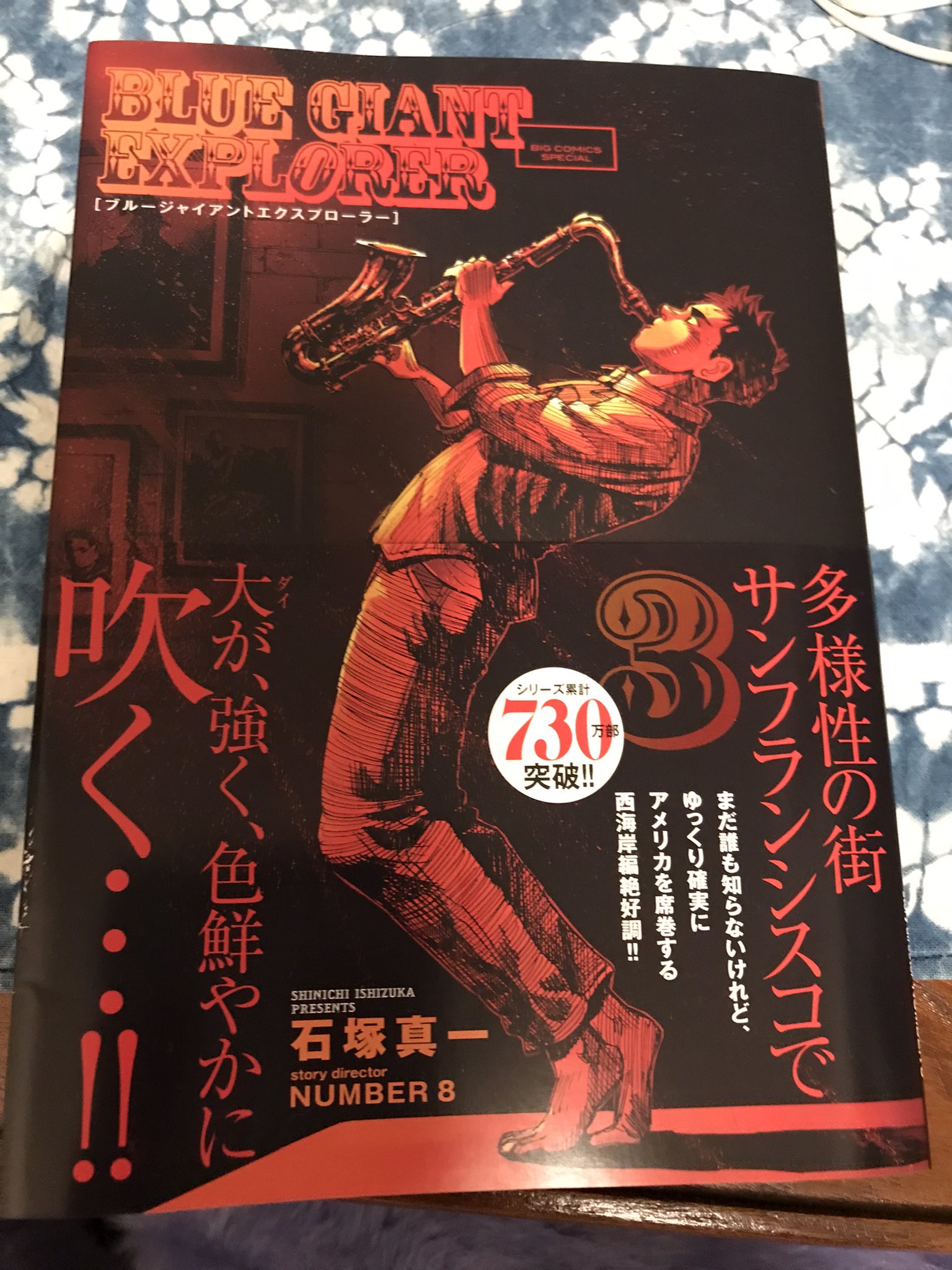 優 Secil 666 Blue Giantのアメリカ編 となるexplorerの3巻 今回も素晴らしかったです アジア人がジャズの世界では格下に見られる傾向がある という部分にスポットが当たった話でしたが そこに左右されず自信を持って堂々
