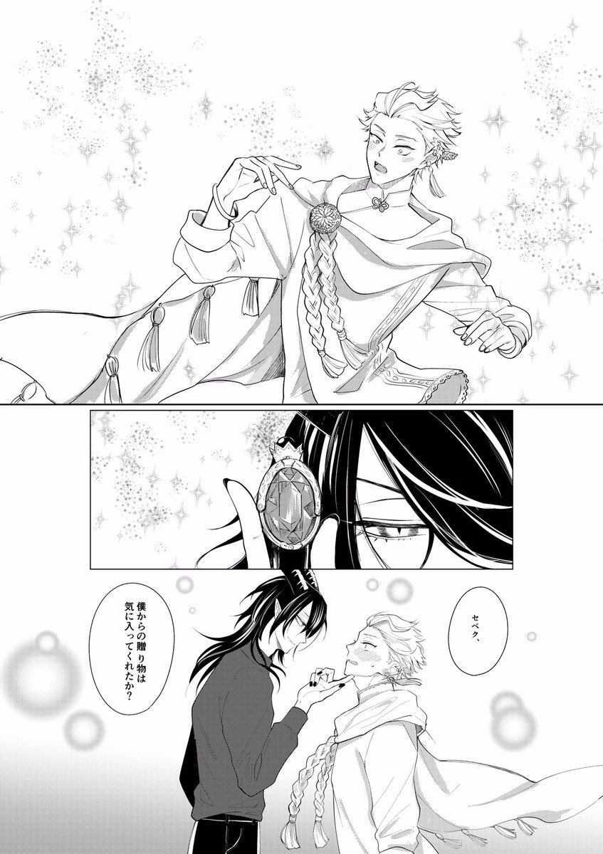 ツイステ マレセベ 若様 魔法で服作れるから妖精でいたいせべくんに妖精の服 着せてあ きゅうの漫画