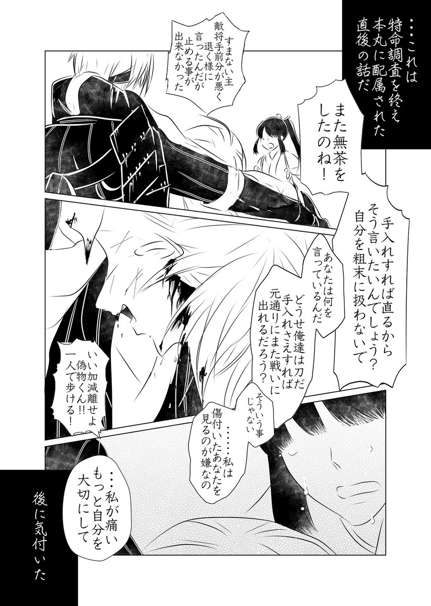 刀剣乱舞 W山姥切と女審神者版60分一本勝負 お題 知らなければよかった 長義さに ちなみの漫画